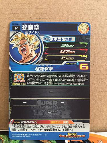 Son Goku PUMS4-24 Super Dragon Ball Heroes Promotional Card SDBH