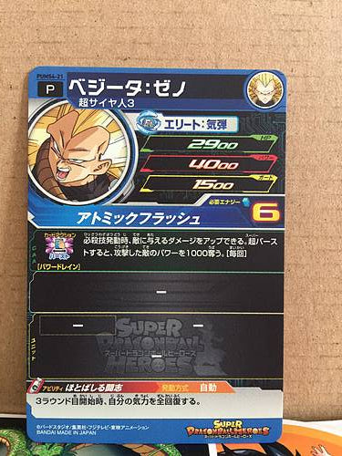 Vegeta Xeno PUMS4-21 Super Dragon Ball Heroes Promotional Card SDBH