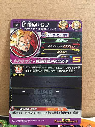 Son Goku Xeno PUMS4-20 Super Dragon Ball Heroes Promotional Card SDBH