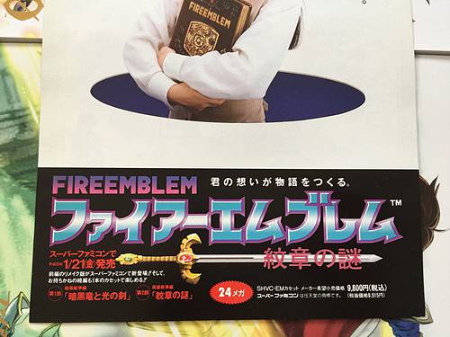 Fire Emblem Mystery of the Emblem SFC Promotional Poster Famicom