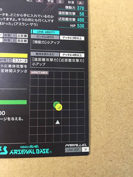 JUNSTICE GUNDAM LX01-031 Parallel Gundam Arsenal Base Card Seed