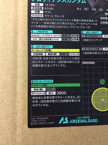 PROVIDENCE GUNDAM LX01-038 Parallel Arsenal Base Card Seed