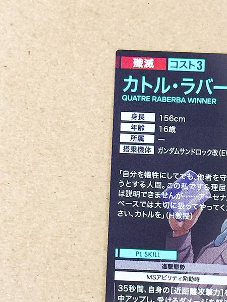 QUATRE RABERBA WINNER PR-395 Gundam Arsenal Base Card Wing 30th