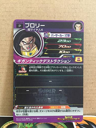 Broly PUMS5-09 Super Dragon Ball Heroes Promotional Card SDB