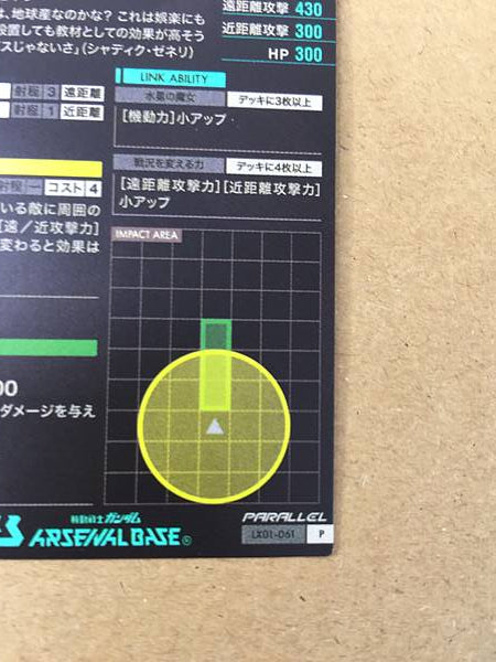 MICHAELIS LX01-061 Parallel Gundam Arsenal Base Witch Mercury