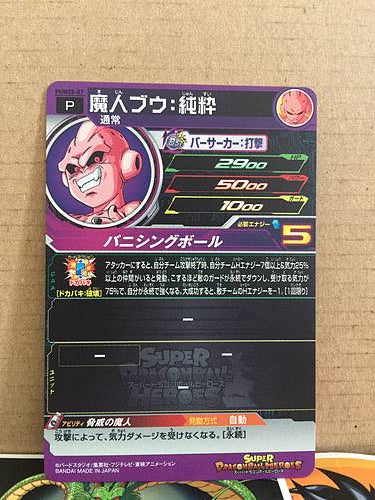 Buu PUMS5-07 Super Dragon Ball Heroes Promotional Card SDB