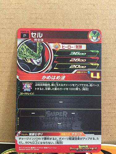Cell PUMS5-06 Super Dragon Ball Heroes Promotional Card SDB