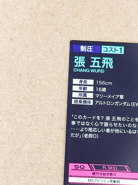 CHANG WUFEI PR-396 Gundam Arsenal Base Promotional Card Wing 30th