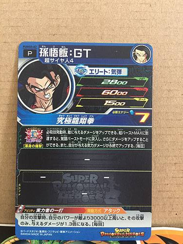 Son Gohan GT PUMS5-02 Super Dragon Ball Heroes Promotional Card SDB