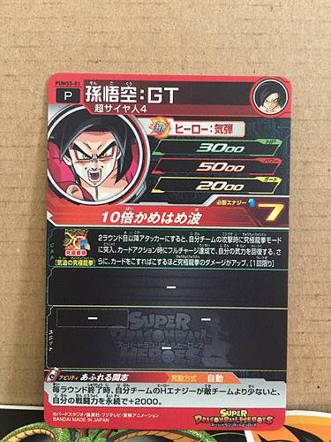 Son Goku GT PUMS5-01 Super Dragon Ball Heroes Promotional Card SDB