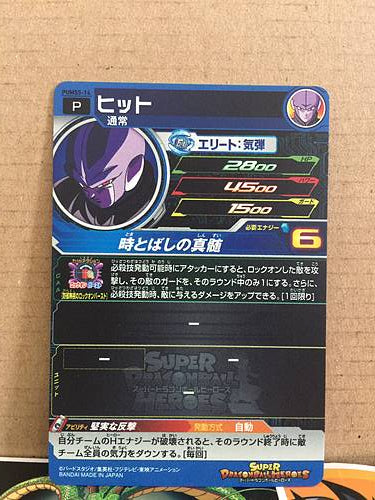 Hit PUMS5-16 Super Dragon Ball Heroes Promotional Card SDBH