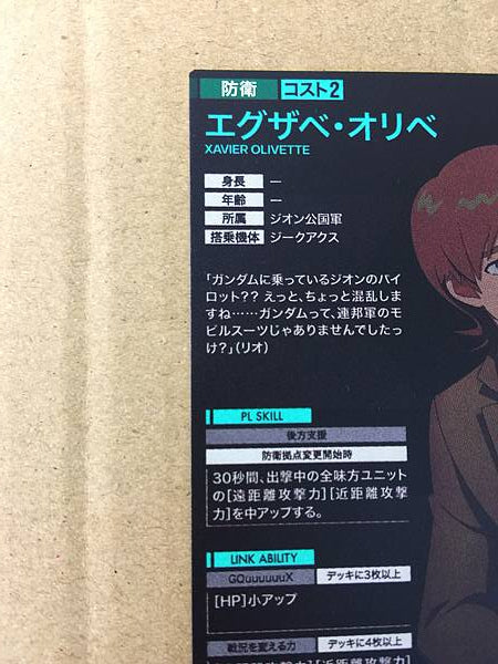 XAVIER OLIVETTE BP02-023 Base paralela del Arsenal Gundam GQuuuuuuX