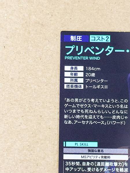 PREVENTER WIND PR-397  Gundam Arsenal Base Promotional Card Wing 30th