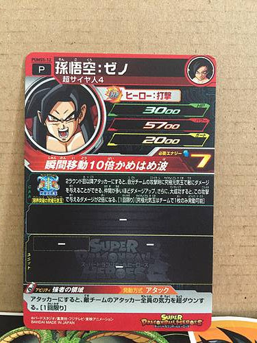 Son Goku Xeno PUMS5-12 Super Dragon Ball Heroes Promotional Card SDB