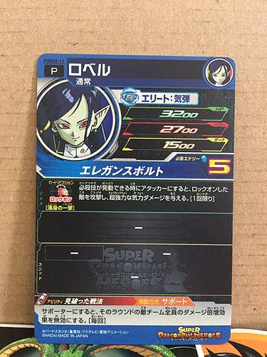 Robelu PUMS5-11 Super Dragon Ball Heroes Promotional Card SDB