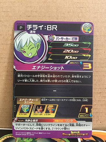 Cheelai BR PUMS5-28 Super Dragon Ball Heroes Promotional Card SDB