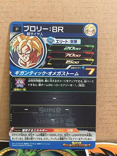 Broly BR PUMS5-27 Super Dragon Ball Heroes Promotional Card SDBH