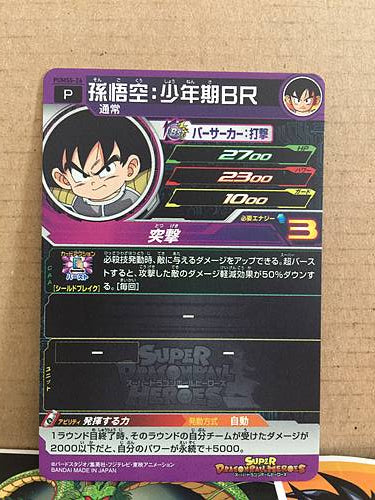 Son Goku BR PUMS5-26 Super Dragon Ball Heroes Promotional Card SDBH
