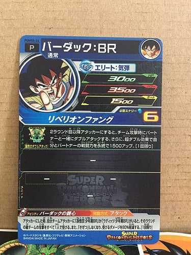 Bardock BR PUMS5-24 Super Dragon Ball Heroes Promotional Card SDBH
