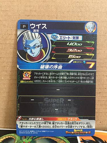 Whis PUMS5-23 Super Dragon Ball Heroes Promotional Card SDBH