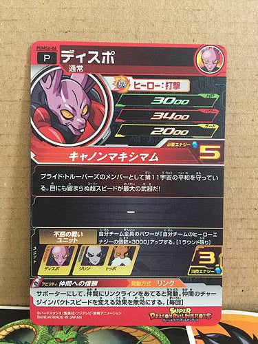 Dyspo  PUMS6-06 Super Dragon Ball Heroes Promotional Card SDBH