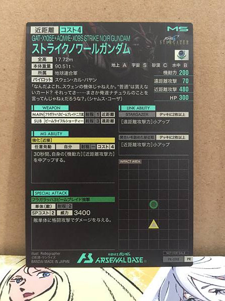 Tarjeta promocional de la base del Arsenal de Gundam STRIKE NOIR GUNDAM PR-088