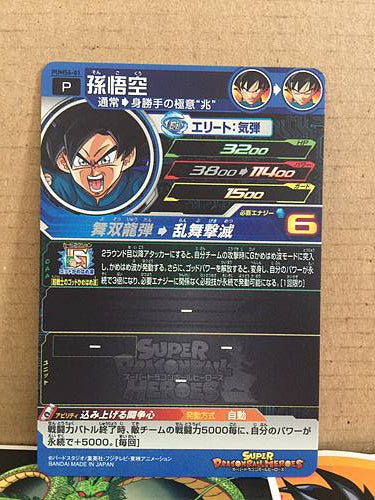 Son Goku  PUMS6-01 Super Dragon Ball Heroes Promotional Card SDBH