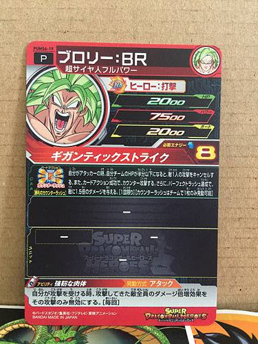 Broly BR  PUMS6-19 Super Dragon Ball Heroes Promotional Card SDBH