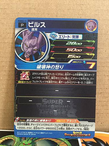 Beerus PUMS6-17 Super Dragon Ball Heroes Promotional Card SDBH