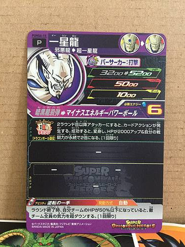 Syn Shenron PUMS6-15 Super Dragon Ball Heroes Promotional Card SDBH