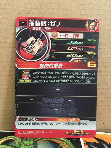 Son Gohan PUMS6-11 Super Dragon Ball Heroes Promotional Card SDBH