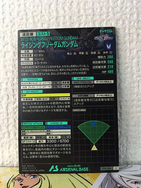 RISING FREEDOM GUNDAM UT01-024 Arsenal Base Card Seed