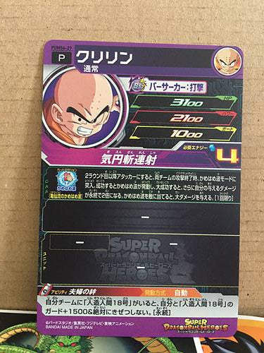 Krillin PUMS6-27 Super Dragon Ball Heroes Promotional Card SDBH