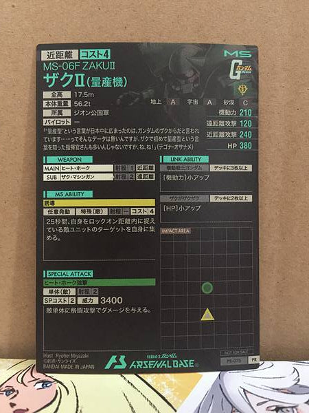 ZAKUⅡ MS-06F PR-075 Gundam Arsenal Base Promotional Card