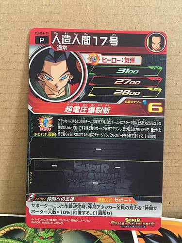 Android 17 PUMS6-25 Super Dragon Ball Heroes Promotional Card SDBH