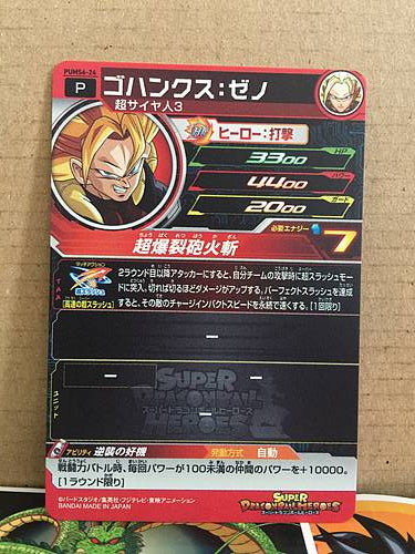 Gohanks PUMS6-24 Super Dragon Ball Heroes Promotional Card SDBH