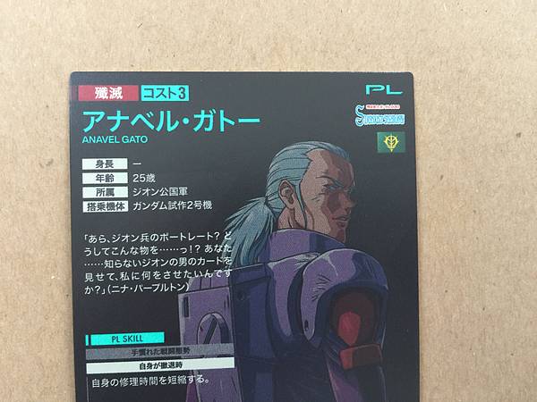 ANAVEL GATO PR-056 Gundam Arsenal Base Promotional Card