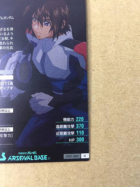 KIRA YAMATO UT01-060 Gundam Arsenal Base Card Seed