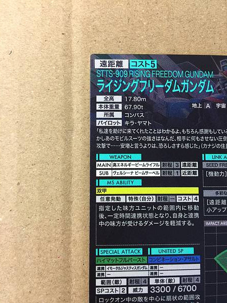 RISING FREEDOM GUNDAM UT01-024 Arsenal Base Card Seed