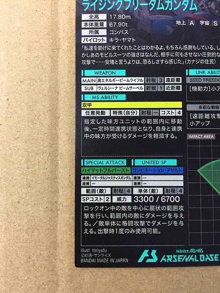 RISING FREEDOM GUNDAM UT01-024 Arsenal Base Card Seed