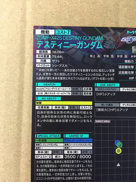 DESTINY GUNDAM UT05-018 Gundam Arsenal Base Card Seed