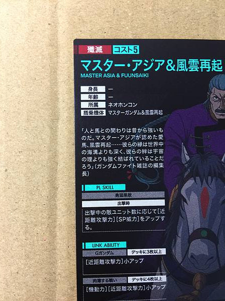 MAESTRO ASIA Y FUUNSAIKI UT04-050 Tarjeta base Gundam Arsenal G