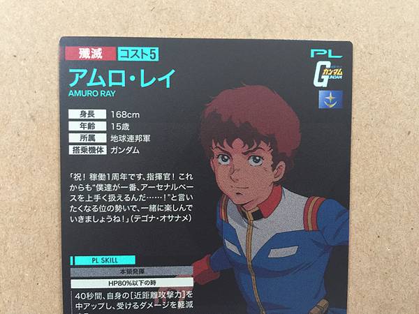 AMURO RAY PR-082 Gundam Arsenal Base Promotional Card
