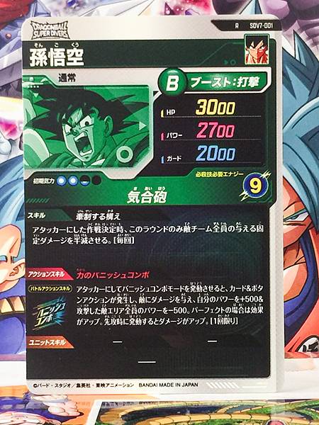 Son Goku SDV7-001  Dragon Ball Super Divers Card