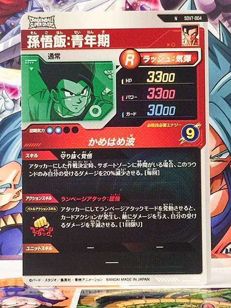 Son Gohan SDV7-004 Dragon Ball Super Divers Card
