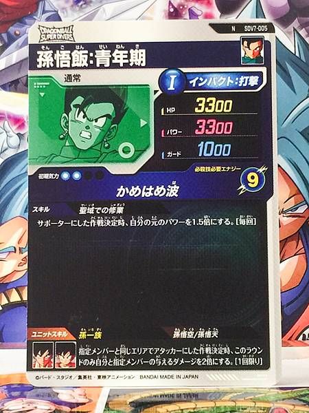 Son Gohan SDV7-005 Dragon Ball Super Divers Card