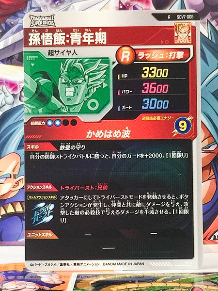 Son Gohan SDV7-006   Dragon Ball Super Divers Card