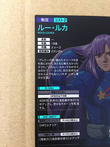 ROUX LOUKA UT03-045 Gundam Arsenal Base Card Zeta