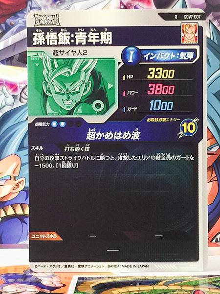 Son Gohan SDV7-007 Dragon Ball Super Divers Card