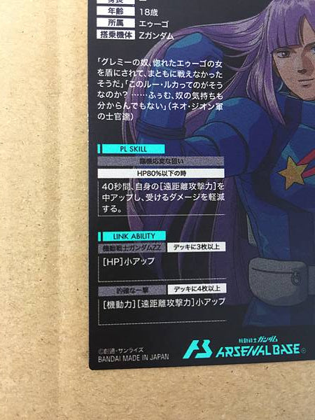 ROUX LOUKA UT03-045 Gundam Arsenal Base Card Zeta